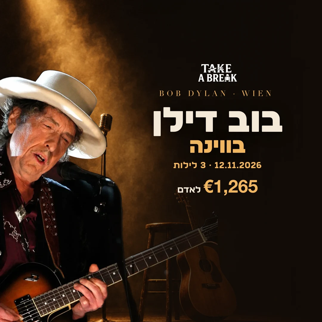 בוב דילן בווינה · 12.11.2026